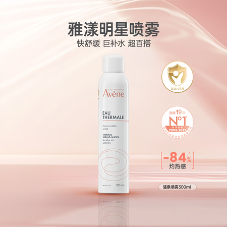 雅漾活泉补水喷雾300ml湿敷化妆水舒缓泛红敏感肌进口中秋礼...