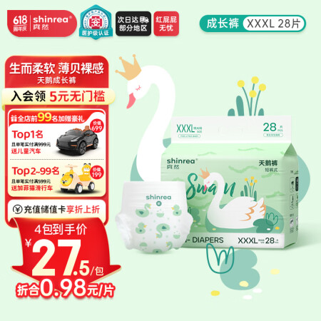 爽然（shinrea）天鹅拉拉裤XXXL28片轻薄超柔透气尿...
