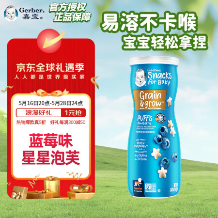嘉宝（Gerber）辅食 星星泡芙蓝莓味 三段（8个月以上）...