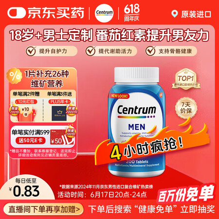 善存 男士复合维生素 200粒