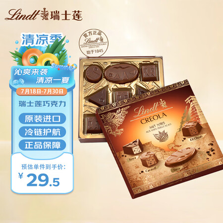 瑞士莲（lindt）mini臻选花式夹心巧克力礼盒100g原...