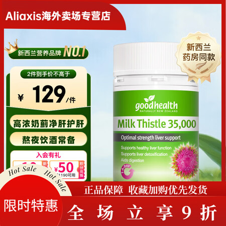 好健康（GOOD HEALTH）奶蓟草片水飞蓟宾养肝净肝脂肪...