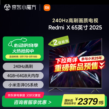 小米（MI）电视65英寸 240Hz高刷 4+64GB小米澎...