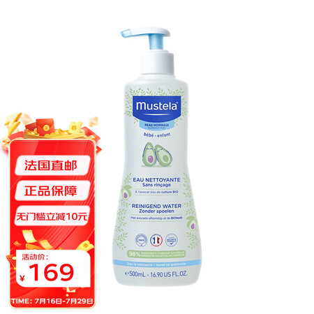 Mustela /妙思乐 幼婴儿童无皂基免洗洁肤露300ml...