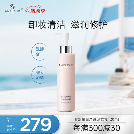 AMPLEURAMPLEUR卸妆乳卸妆膏深层清洁温和不刺激脸...