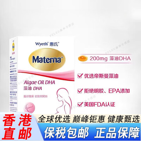 惠氏（Wyeth）意大利Matema玛特纳孕妇复合维生素叶酸...