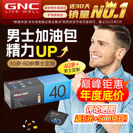 GNC健安喜男性每日营养包Vitapak 男士专属充电包复合...