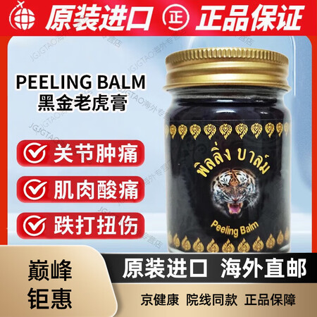 泰国原装进口 黑金老虎膏虎骨膏黑虎膏 颈肩腰椎酸痛劳损关节脚...