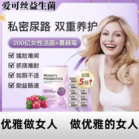 XL·S SOSO LABO爱可丝私处护理蔓越莓女性进口营养...