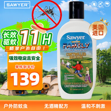 SAWYER美国进口索耶 基孔肯雅热驱蚊乳液避蚊胺20%防蚊...