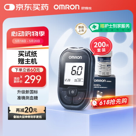 欧姆龙（OMRON）血糖仪家用GH83型指尖检测仪套装（含2...
