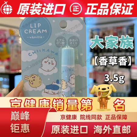 购日本Chiikawa吉伊卡哇小八兔子保湿补水滋润护唇润唇膏...