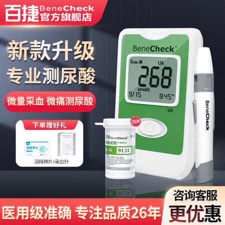 百捷（BeneCheck）尿酸测试仪 家用检测仪 测尿酸医用...