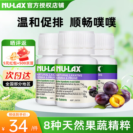 NU·Lax乐康片西梅加强版便秘清肠排毒乐康膏芦荟精华含膳食...