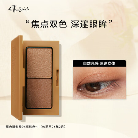 艾杜纱双色深邃眼眸丝绒眼影盘 3.8g易上色服帖显色送女友生...