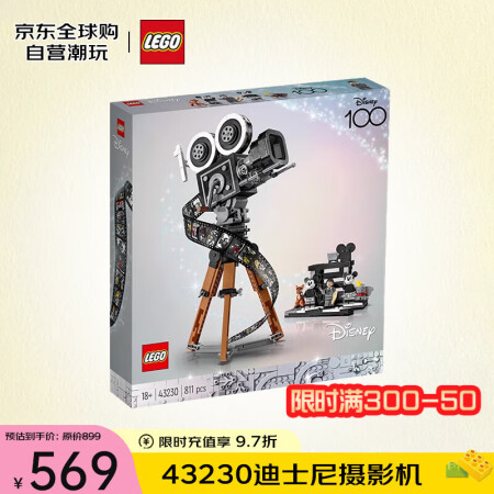 乐高（LEGO）积木玩具 迪士尼系列 43230迪士尼摄影机...