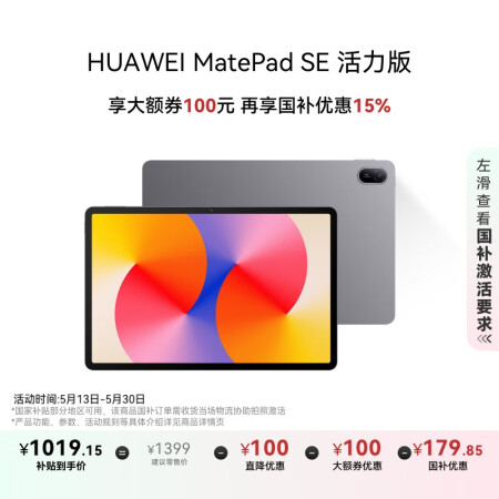 HUAWEI MatePad SE 活力版11英寸2024款...