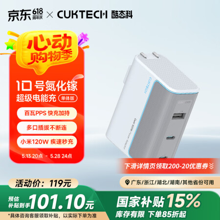 CUKTECH酷态科10号氮化镓超级闪充块CP120W/10...
