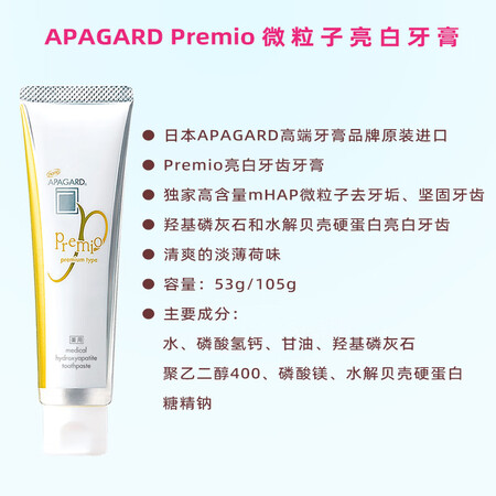 微粒子premio牙膏去黄去烟渍金管薄荷味日本原装进口 金色...