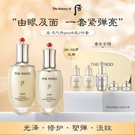 后Whoo天气丹水乳面霜精华7件套装礼盒333ml抗老修复进...