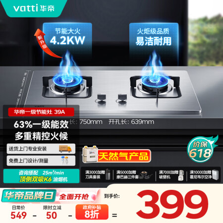 华帝（VATTI）国家补贴不锈钢燃气灶天然气家用嵌入式4.2...