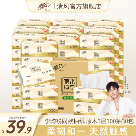 清风 原木纯品 抽纸300张30包 面巾纸 卫生纸 亲肤不刺...