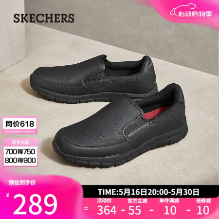 斯凯奇（Skechers）520送男友男鞋夏季一脚蹬商务通勤...