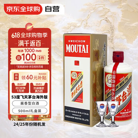 茅台（MOUTAI）24/25年飞天 53度 贵州飞天茅台 ...