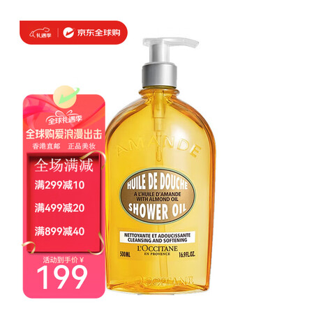 欧舒丹杏仁甜扁桃身体乳保湿滋润补水鸡皮干燥脱皮细腻情人节52...