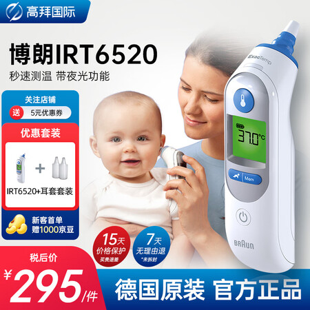 Braun博朗耳温枪德国博朗irt6520德版婴儿温度计 博...