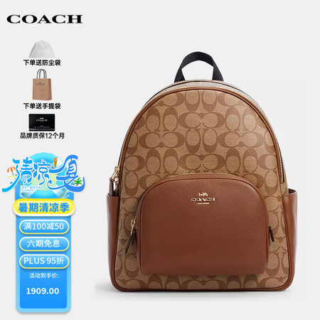 蔻驰（COACH）奢侈品女包标志帆布COURT双肩包5671...