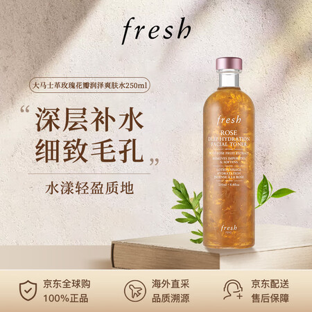 Fresh馥蕾诗 大马士革玫瑰花瓣润泽爽肤水250ml 深层...