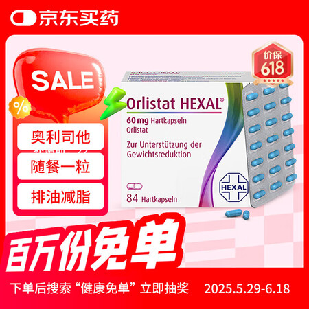 Orlistat HEXAL德国奥利司他胶囊84粒 减肥药瘦...