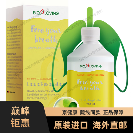 德国 水溶贝罗肺动力精华 天然萃取百种活性成分 清肺 3瓶X...