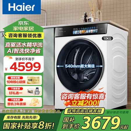 海尔滚筒洗衣机全自动10公斤【540mm大筒径】云溪白598...
