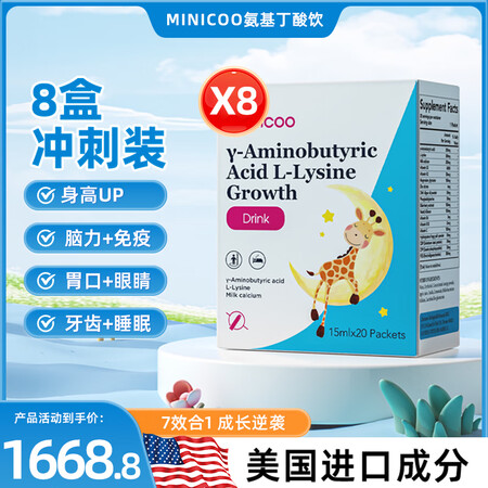 Minicoo米妮可克氨基丁酸儿童成长饮小尼宝生长素维生素矿...