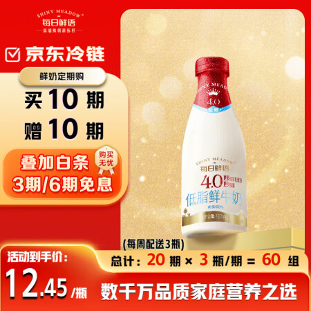 每日鲜语4.0g原生蛋白质低脂鲜牛奶720ml鲜奶定期购