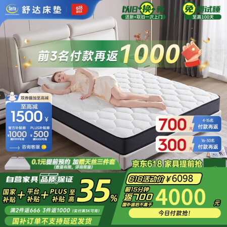 舒达（serta）三大核心技术床垫 偏硬支撑 厚23cm 致...