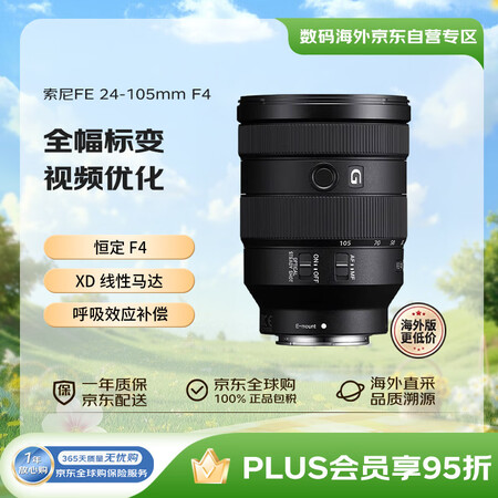 索尼（SONY）FE 24-105mm F4 全画幅标准变焦...