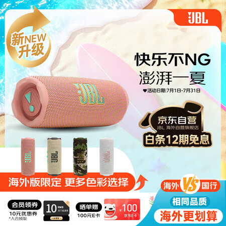 JBLFLIP7 便携式蓝牙音箱 多台串联 防水防尘设计 独...