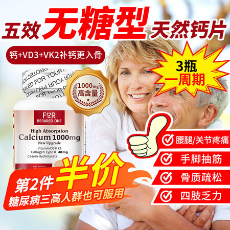 FOR BECARED ONE无糖钙片40到50女男性补钙老...