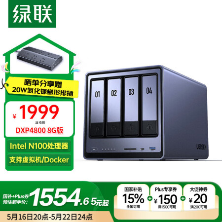 绿联私有云DXP4800 8G版四盘位NAS网络存储个人云硬...