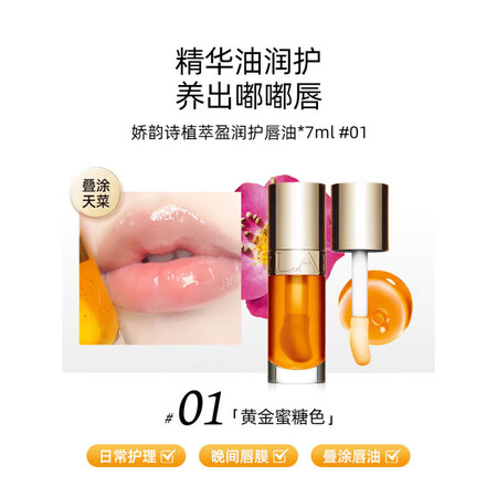 娇韵诗（CLARINS）果冻护唇油 女神节礼物 果冻护唇油#...