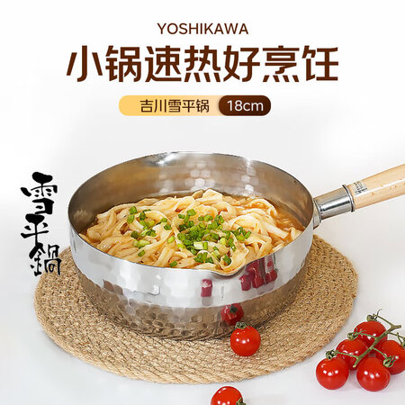 YOSHIKAWA进口雪平锅日本吉川不锈钢汤锅煮奶锅婴儿辅食...