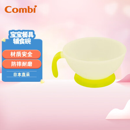 Combi康贝 日本原装进口儿童餐具辅食碗宝宝婴儿吃饭碗20...