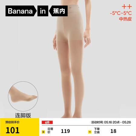 蕉内（Bananain）热皮5系光腿神器女士裸感打底裤保暖抗...