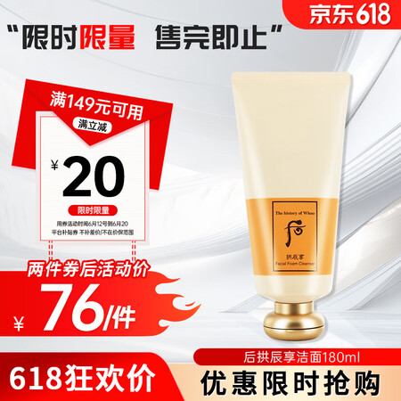后（The history of Whoo）拱辰享洗面奶气韵...