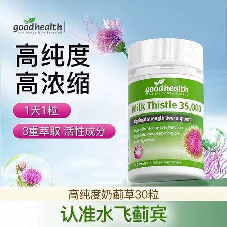 好健康好健康奶蓟草胶囊护肝片 水飞蓟宾养肝净肝排毒脂肪肝 一...
