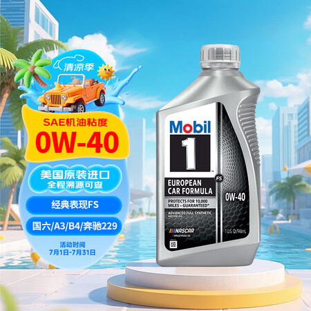 美孚1号全合成机油 经典表现FS 0W40 A3/B4/奔驰...