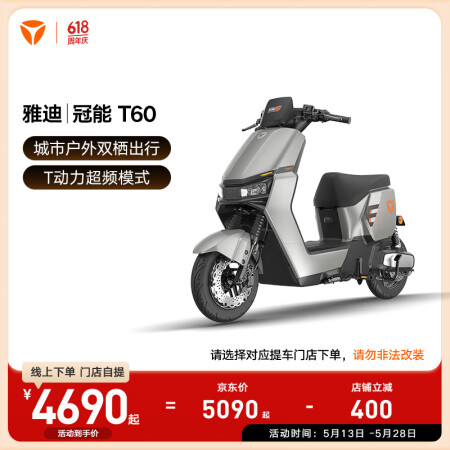 雅迪【王鹤棣推荐】新一代冠能 T60 悦享版 电动自行车智能...